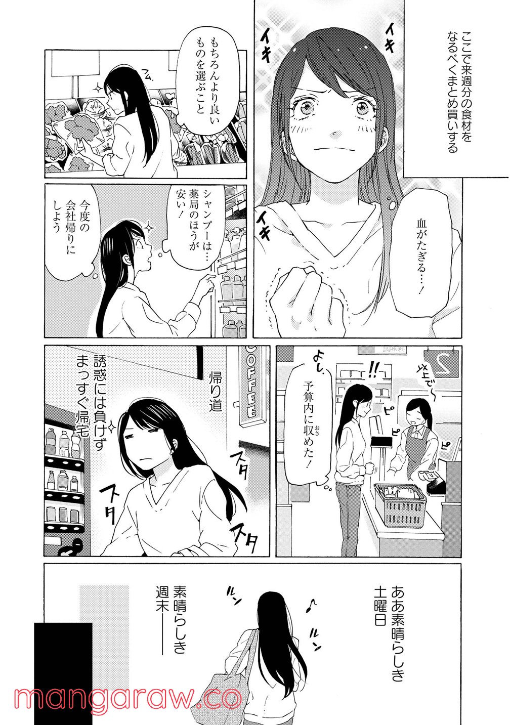 2DK、Gペン、目覚まし時計。 - 第3話 - Page 6