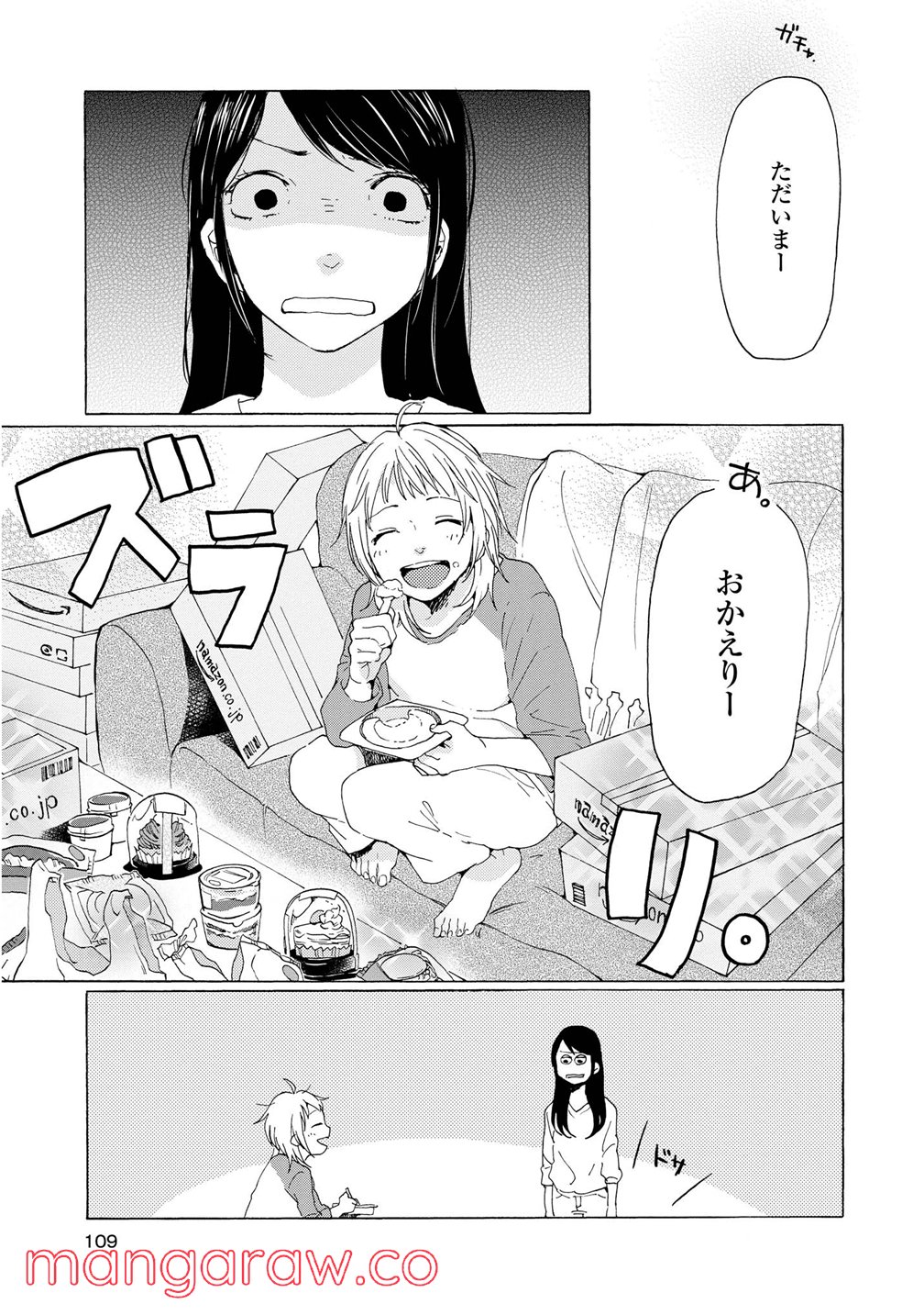 2DK、Gペン、目覚まし時計。 - 第3話 - Page 7