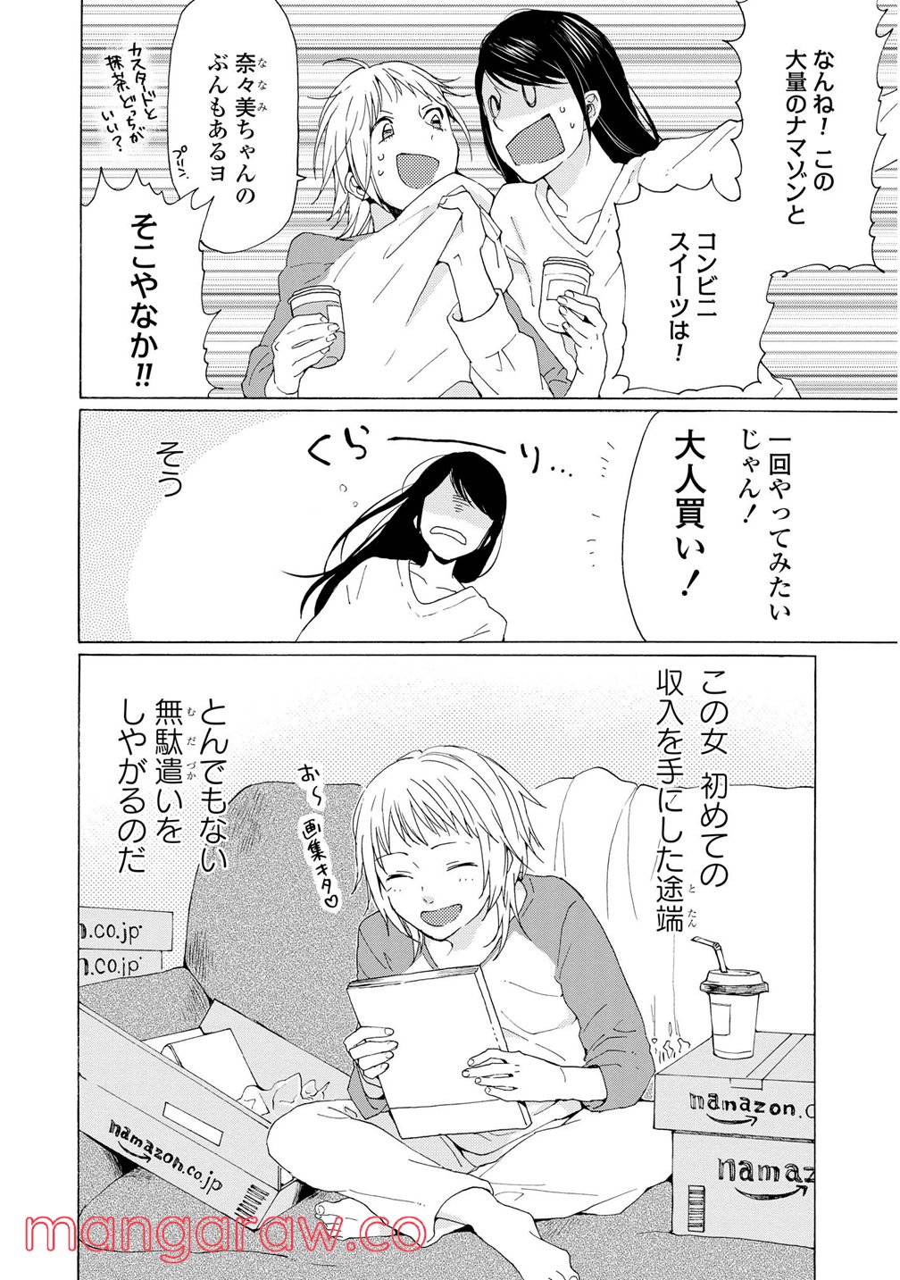 2DK、Gペン、目覚まし時計。 - 第3話 - Page 8