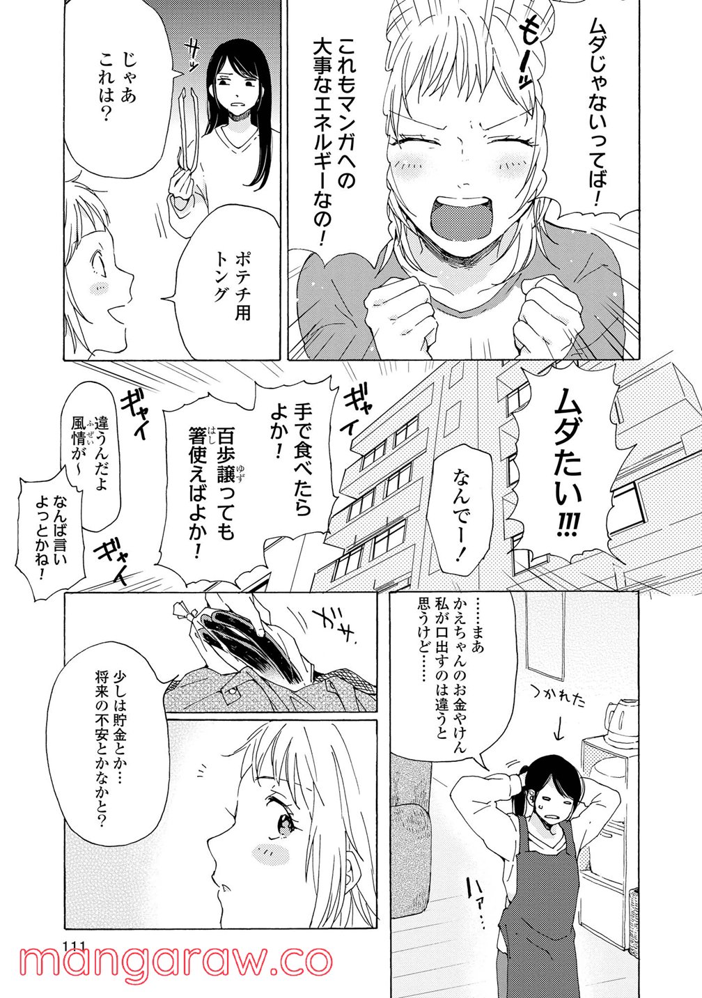 2DK、Gペン、目覚まし時計。 - 第3話 - Page 9