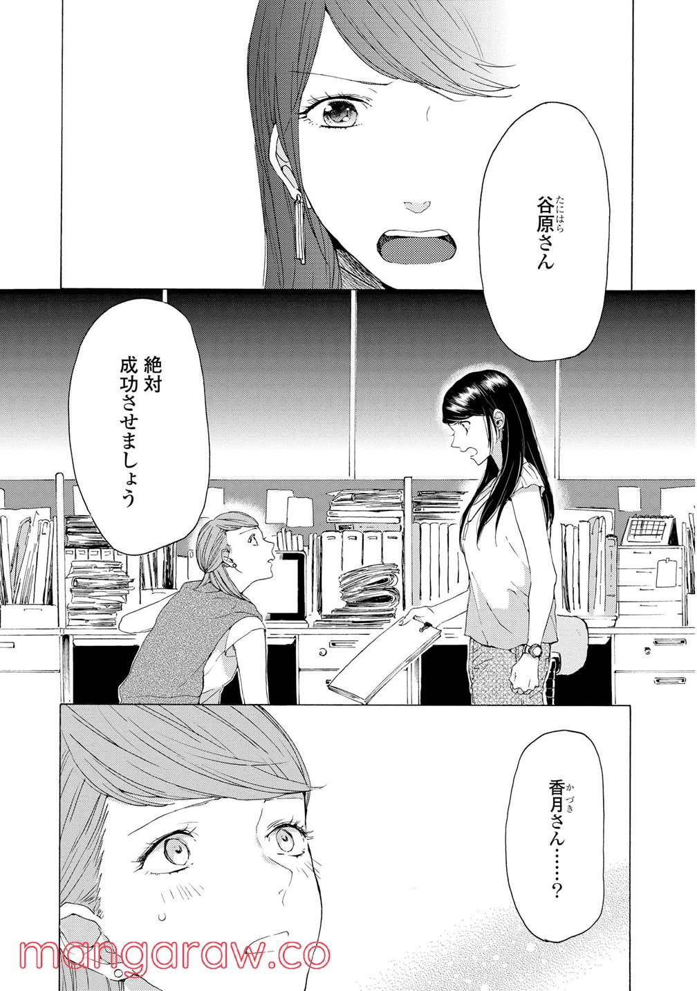 2DK、Gペン、目覚まし時計。 - 第6話 - Page 2