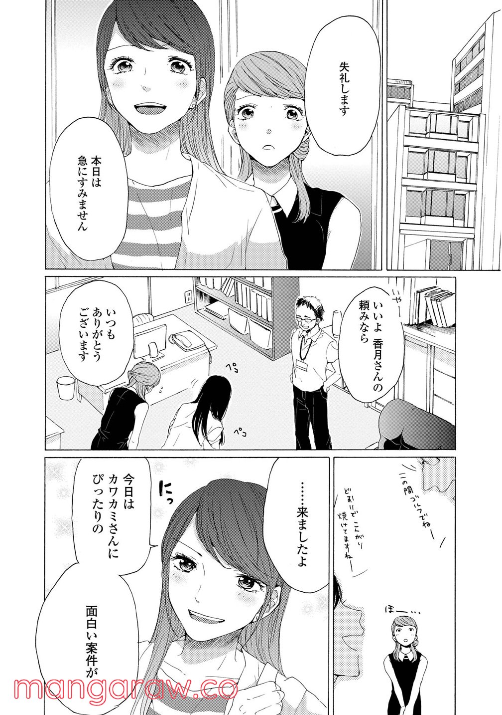 2DK、Gペン、目覚まし時計。 - 第6話 - Page 12