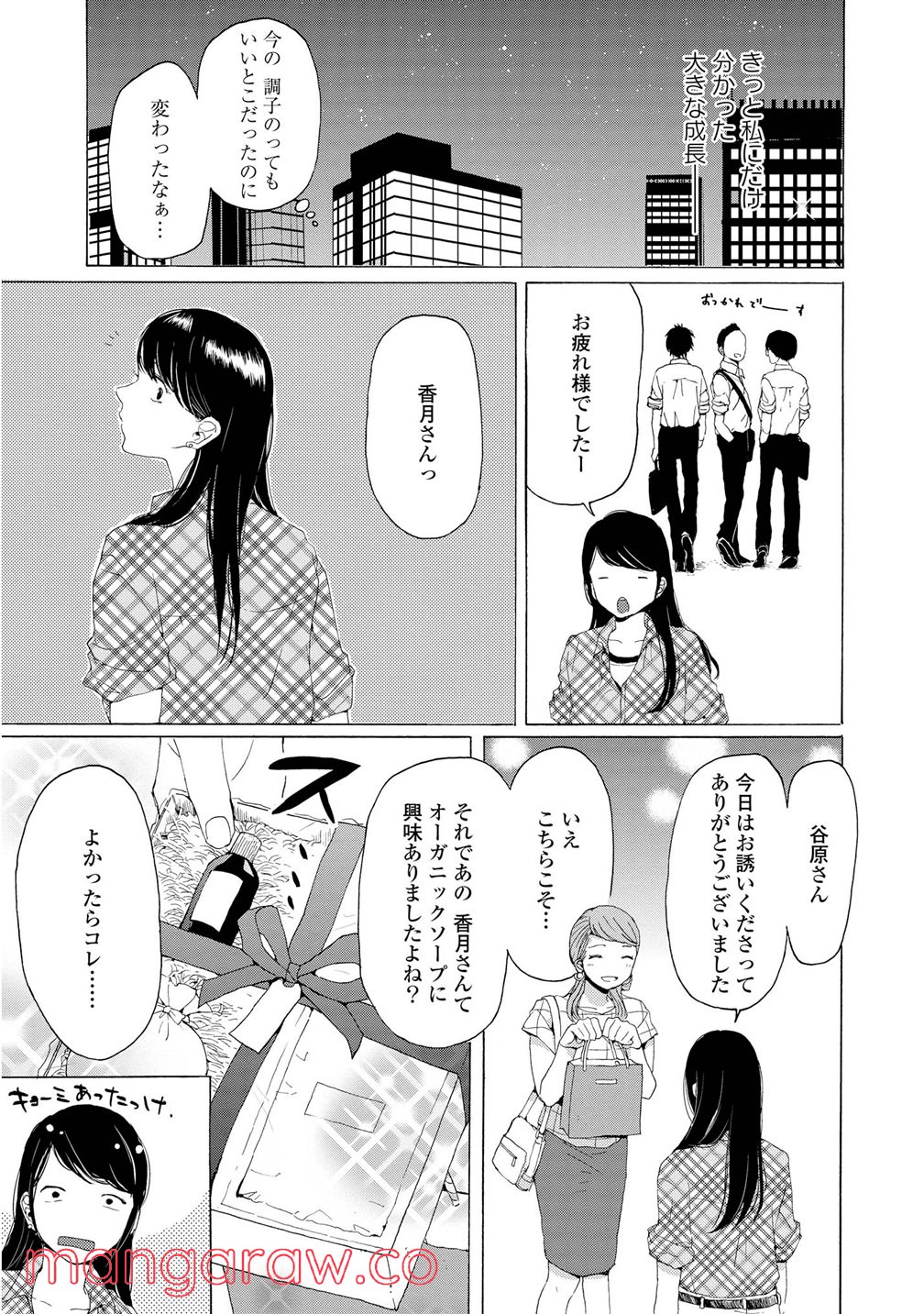 2DK、Gペン、目覚まし時計。 - 第6話 - Page 21