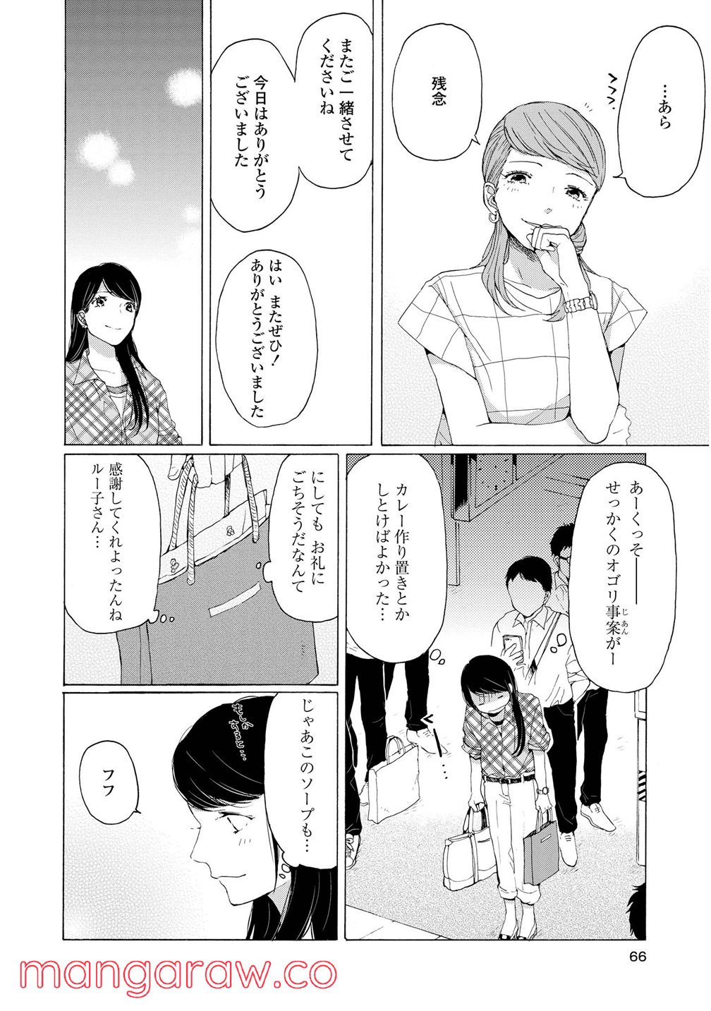 2DK、Gペン、目覚まし時計。 - 第6話 - Page 24