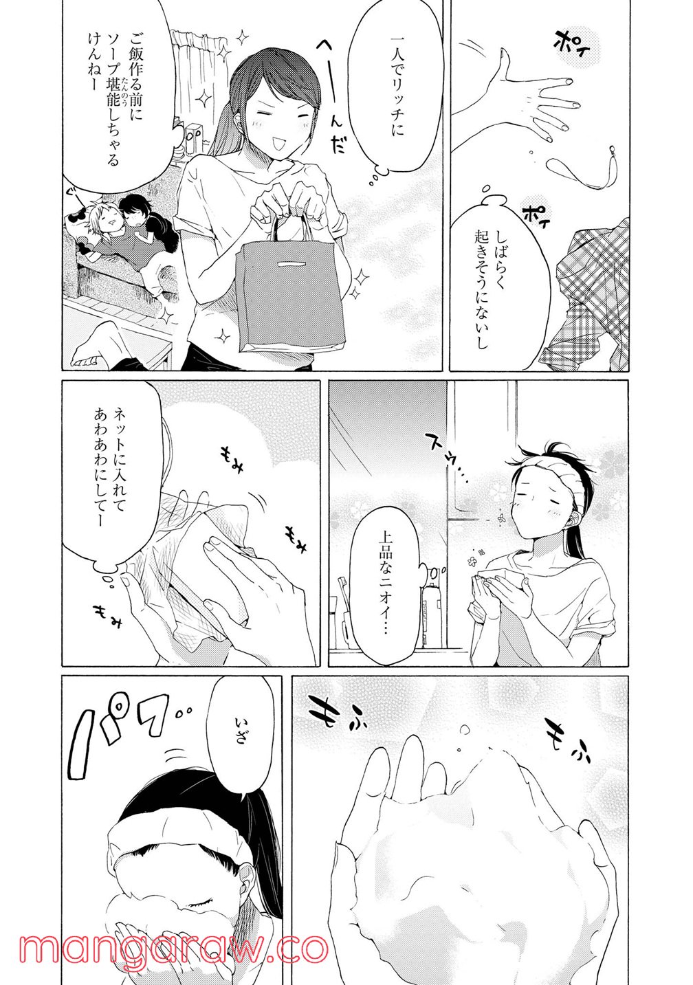 2DK、Gペン、目覚まし時計。 - 第6話 - Page 26