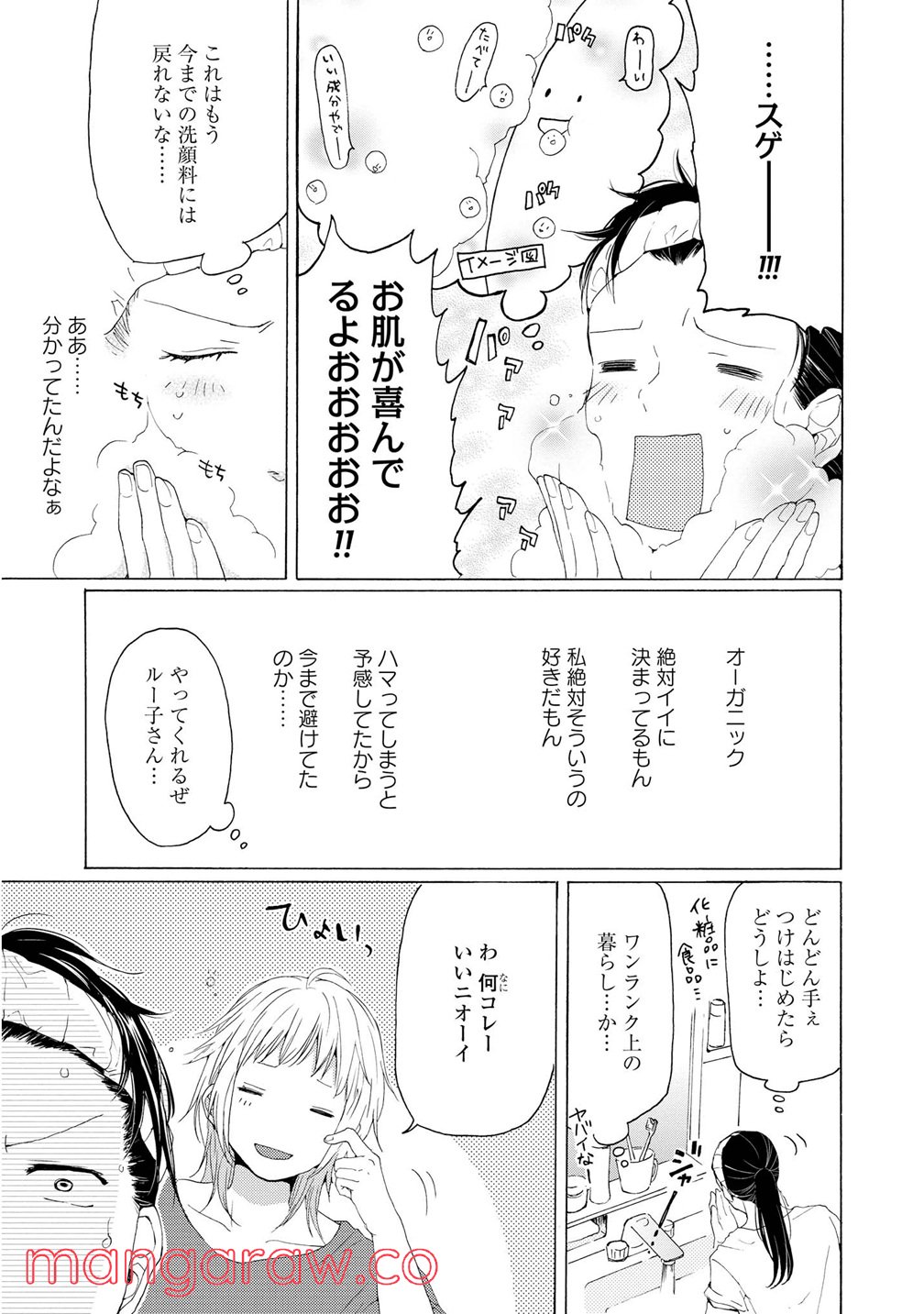 2DK、Gペン、目覚まし時計。 - 第6話 - Page 27