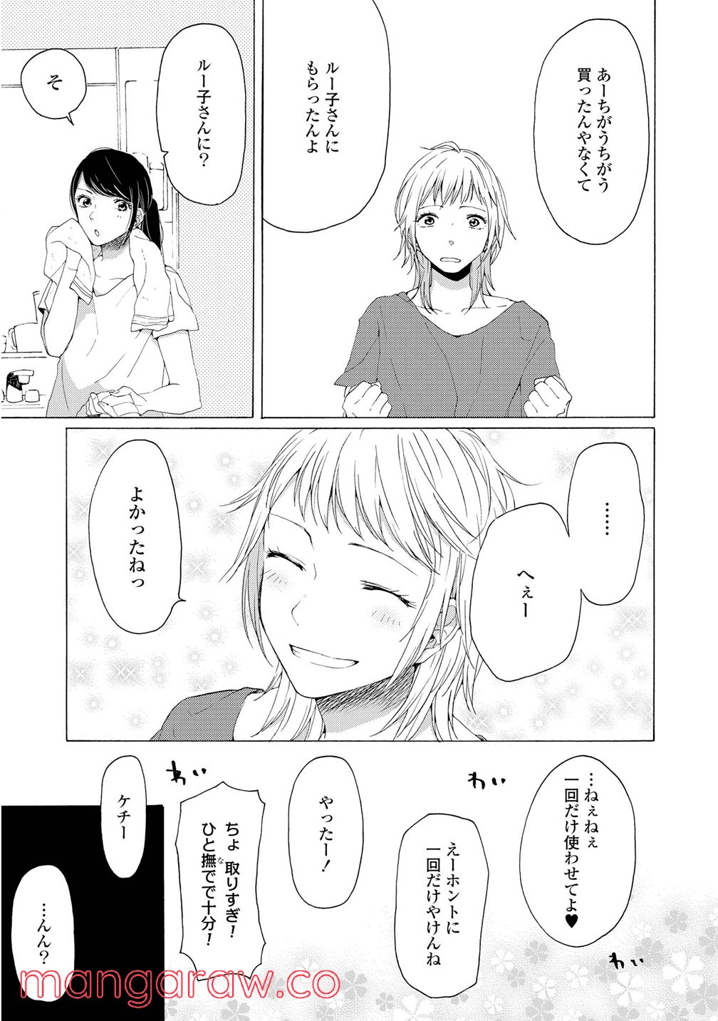 2DK、Gペン、目覚まし時計。 - 第6話 - Page 29