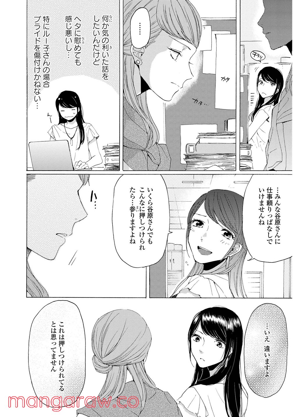 2DK、Gペン、目覚まし時計。 - 第6話 - Page 4