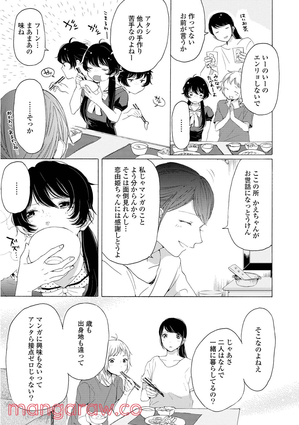 2DK、Gペン、目覚まし時計。 - 第6話 - Page 31