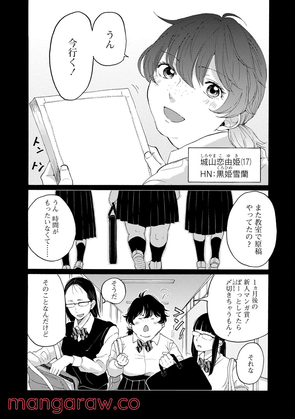 2DK、Gペン、目覚まし時計。 - 第8話 - Page 2