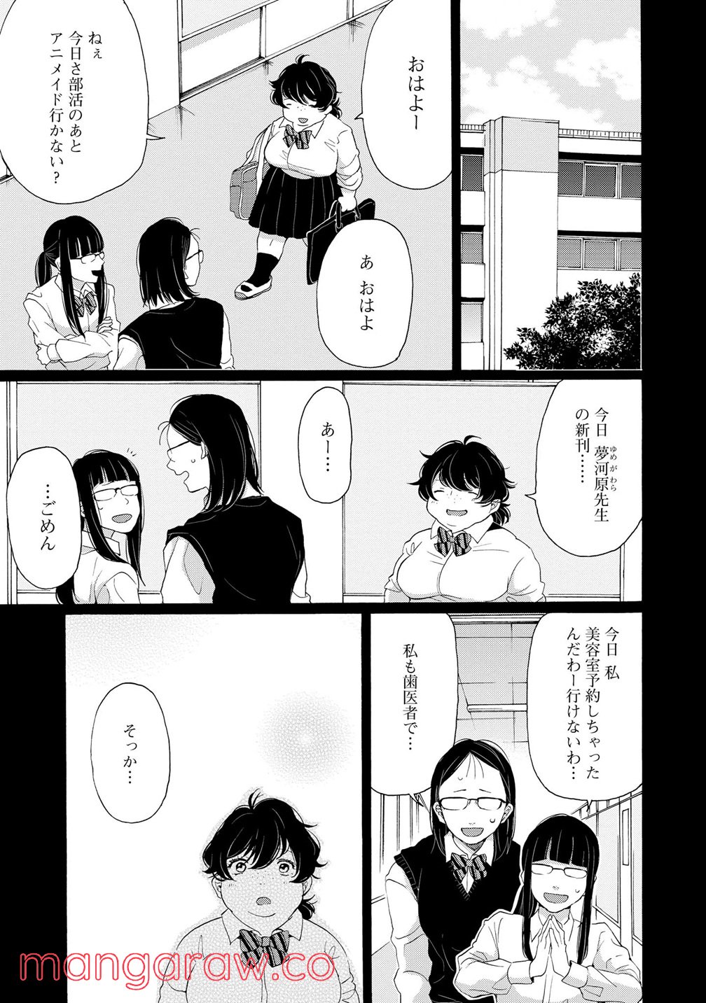 2DK、Gペン、目覚まし時計。 - 第8話 - Page 11