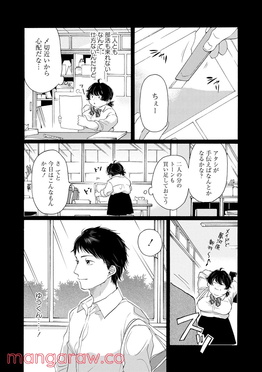 2DK、Gペン、目覚まし時計。 - 第8話 - Page 12