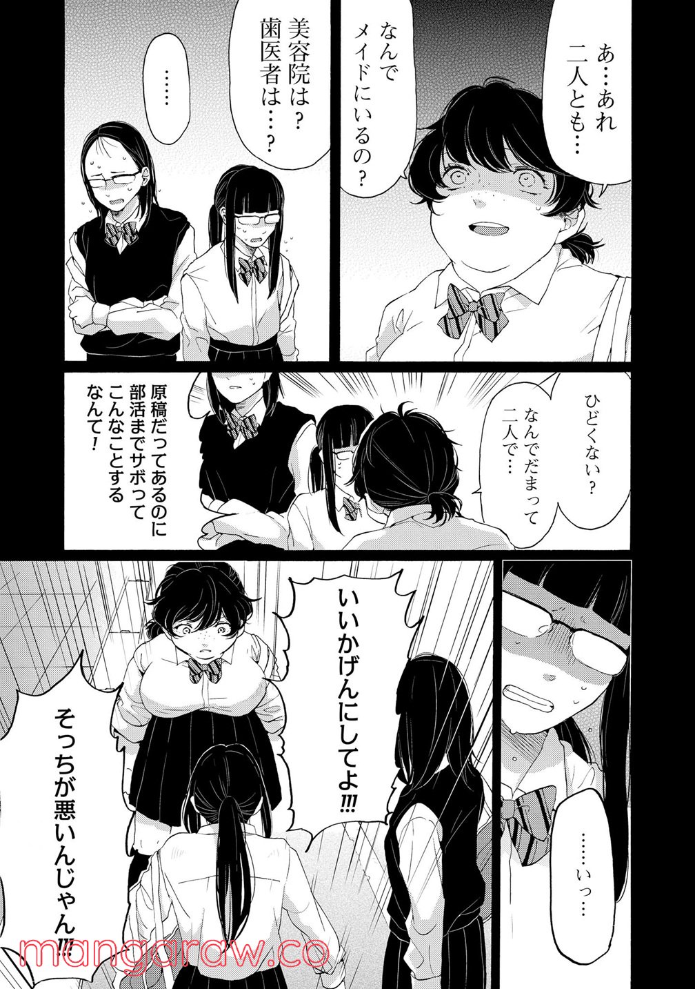 2DK、Gペン、目覚まし時計。 - 第8話 - Page 19