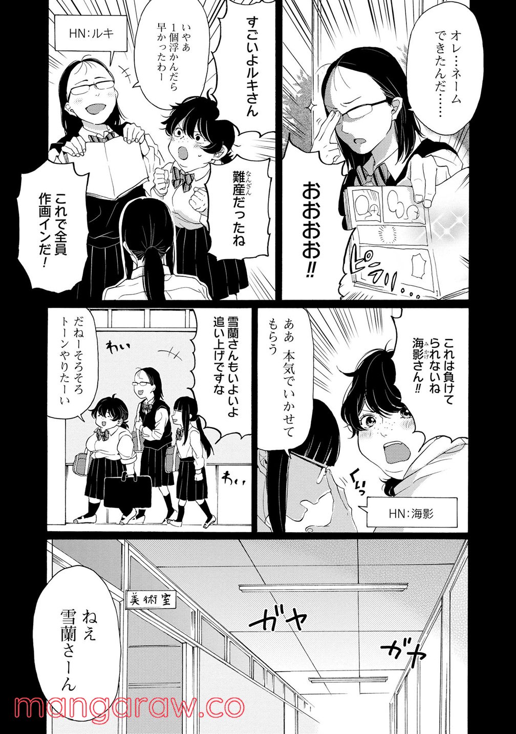 2DK、Gペン、目覚まし時計。 - 第8話 - Page 3