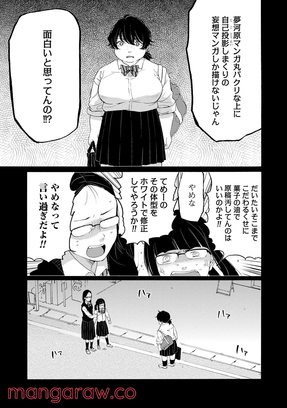 2DK、Gペン、目覚まし時計。 - 第8話 - Page 21