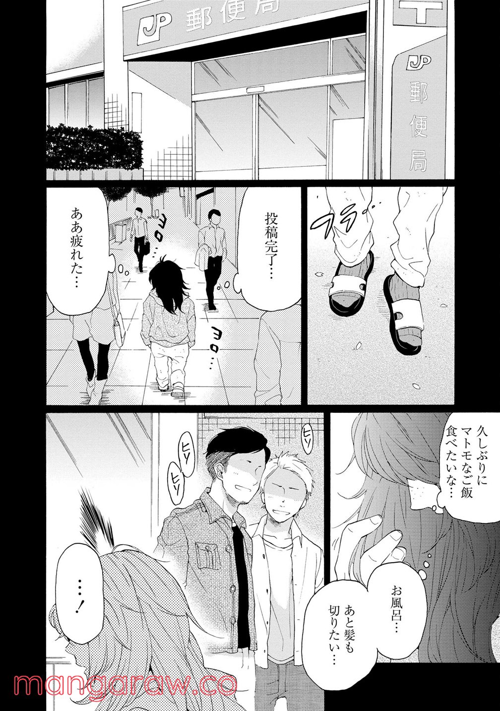 2DK、Gペン、目覚まし時計。 - 第8話 - Page 30