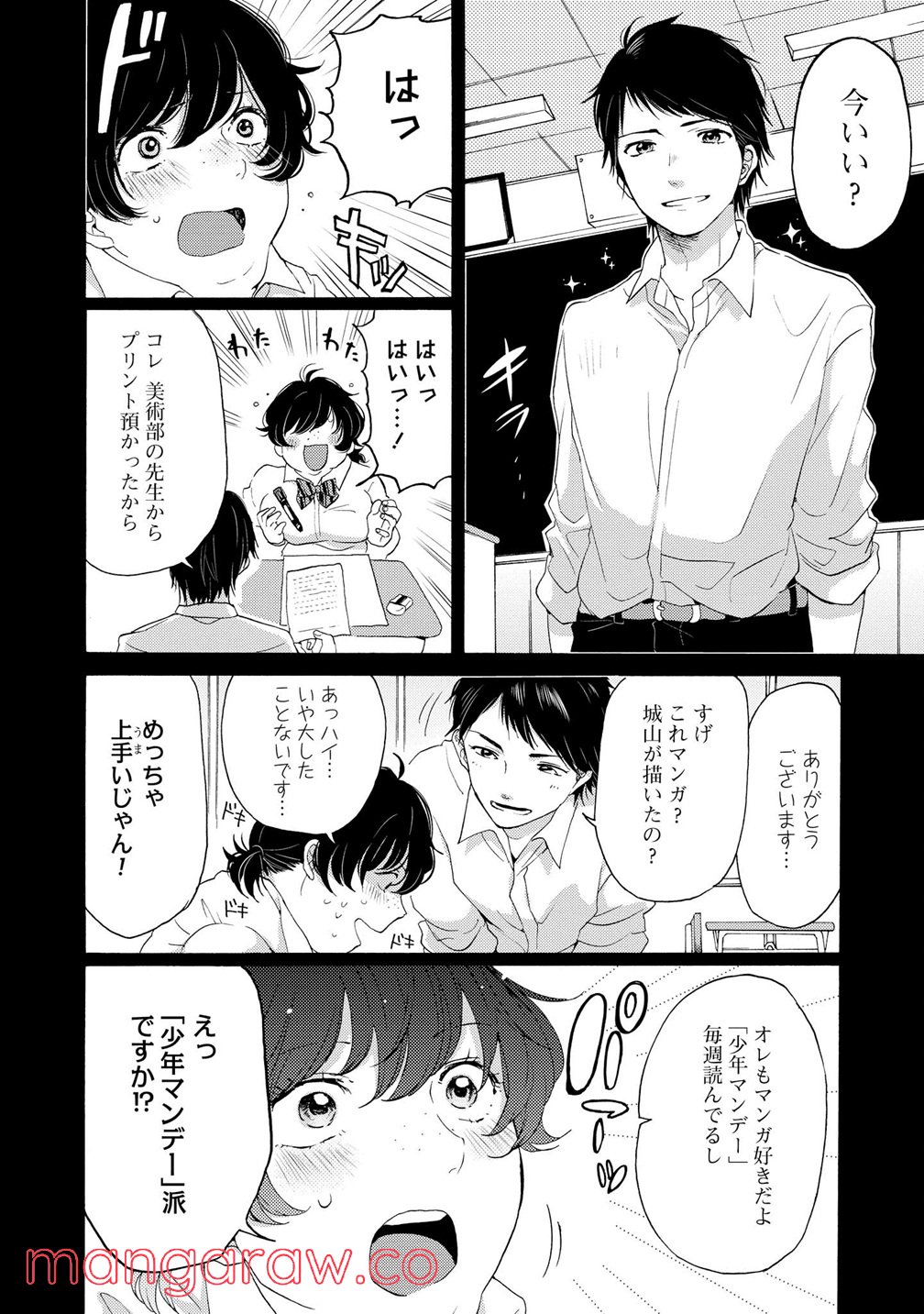 2DK、Gペン、目覚まし時計。 - 第8話 - Page 8