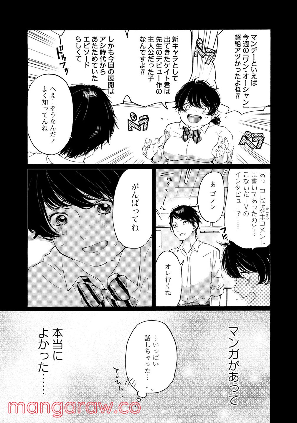 2DK、Gペン、目覚まし時計。 - 第8話 - Page 9