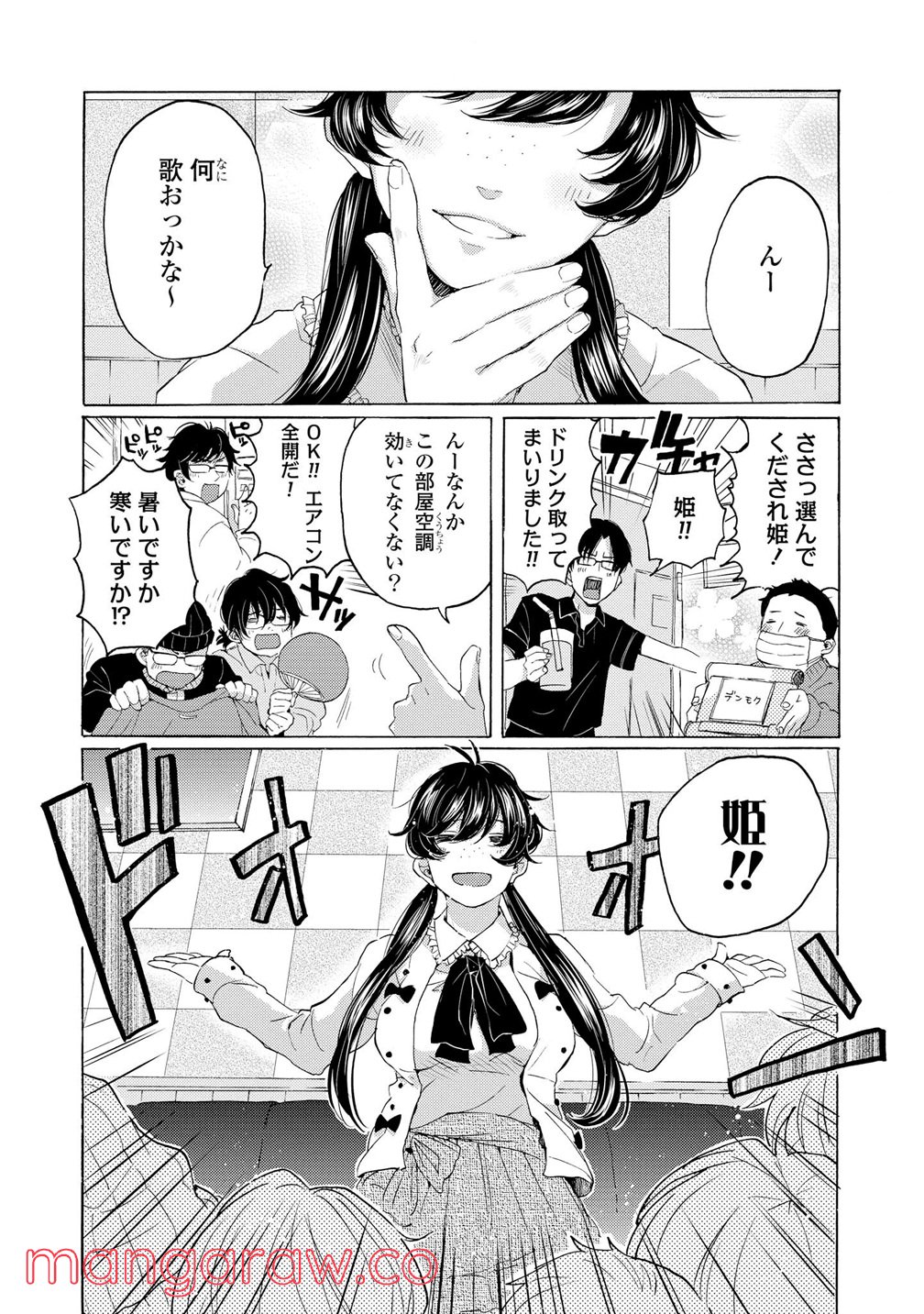 2DK、Gペン、目覚まし時計。 - 第9話 - Page 2