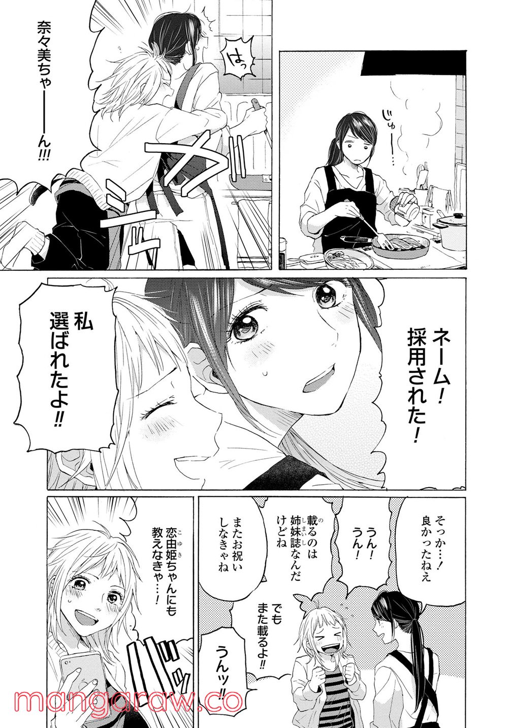 2DK、Gペン、目覚まし時計。 - 第9話 - Page 11