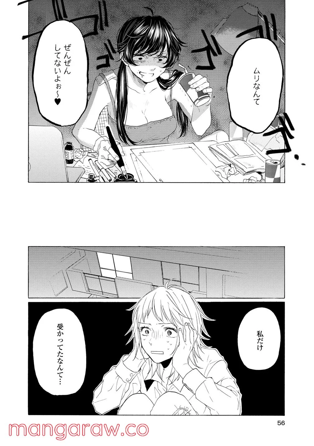 2DK、Gペン、目覚まし時計。 - 第9話 - Page 16