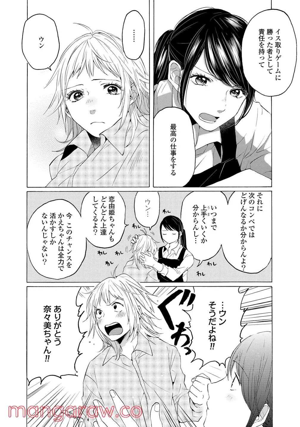 2DK、Gペン、目覚まし時計。 - 第9話 - Page 18