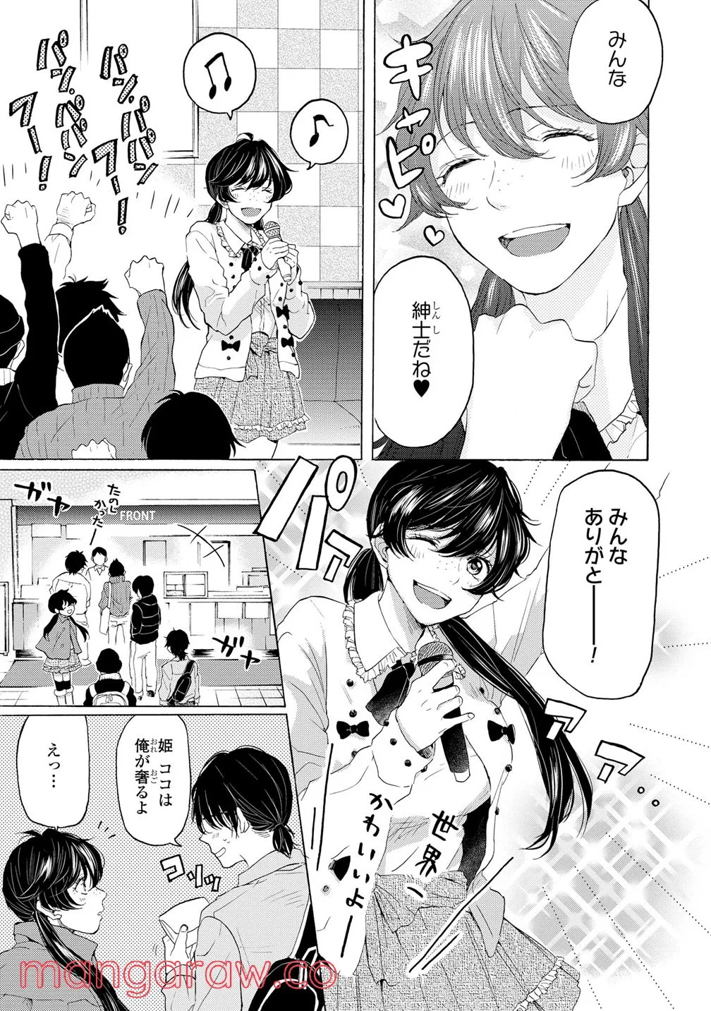 2DK、Gペン、目覚まし時計。 - 第9話 - Page 3