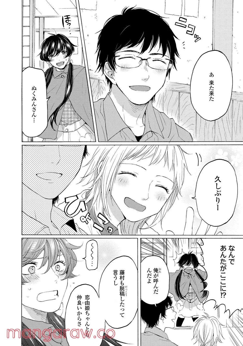 2DK、Gペン、目覚まし時計。 - 第9話 - Page 24