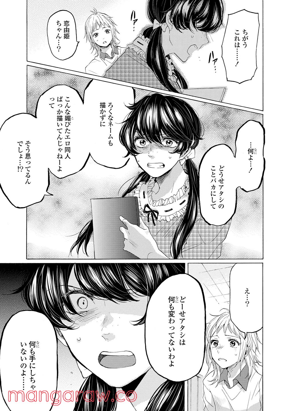 2DK、Gペン、目覚まし時計。 - 第9話 - Page 29