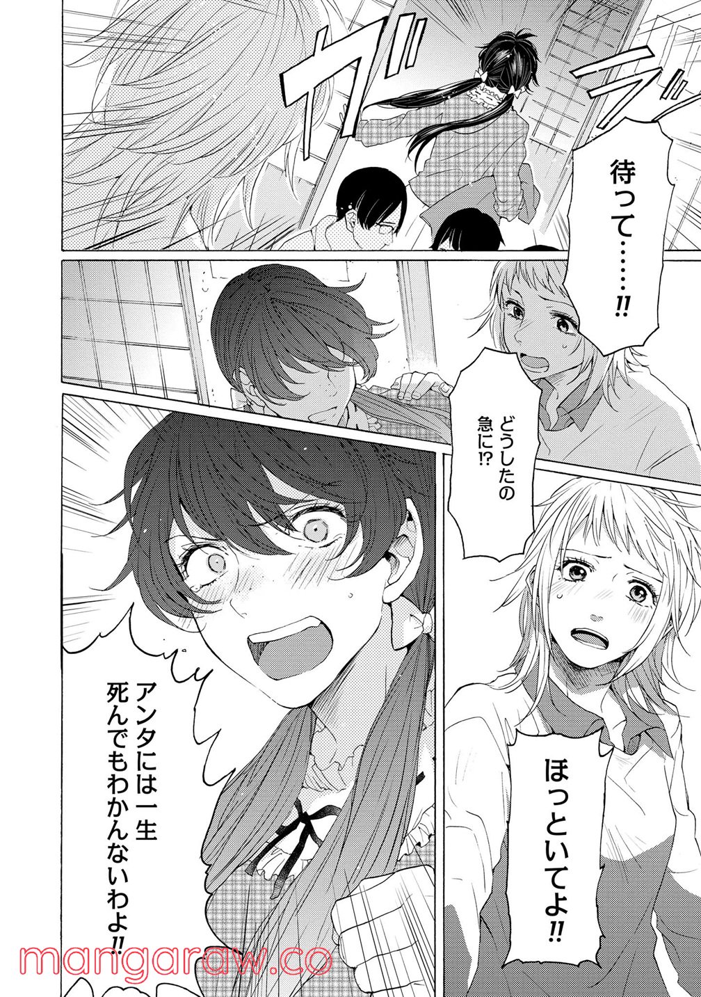 2DK、Gペン、目覚まし時計。 - 第9話 - Page 30