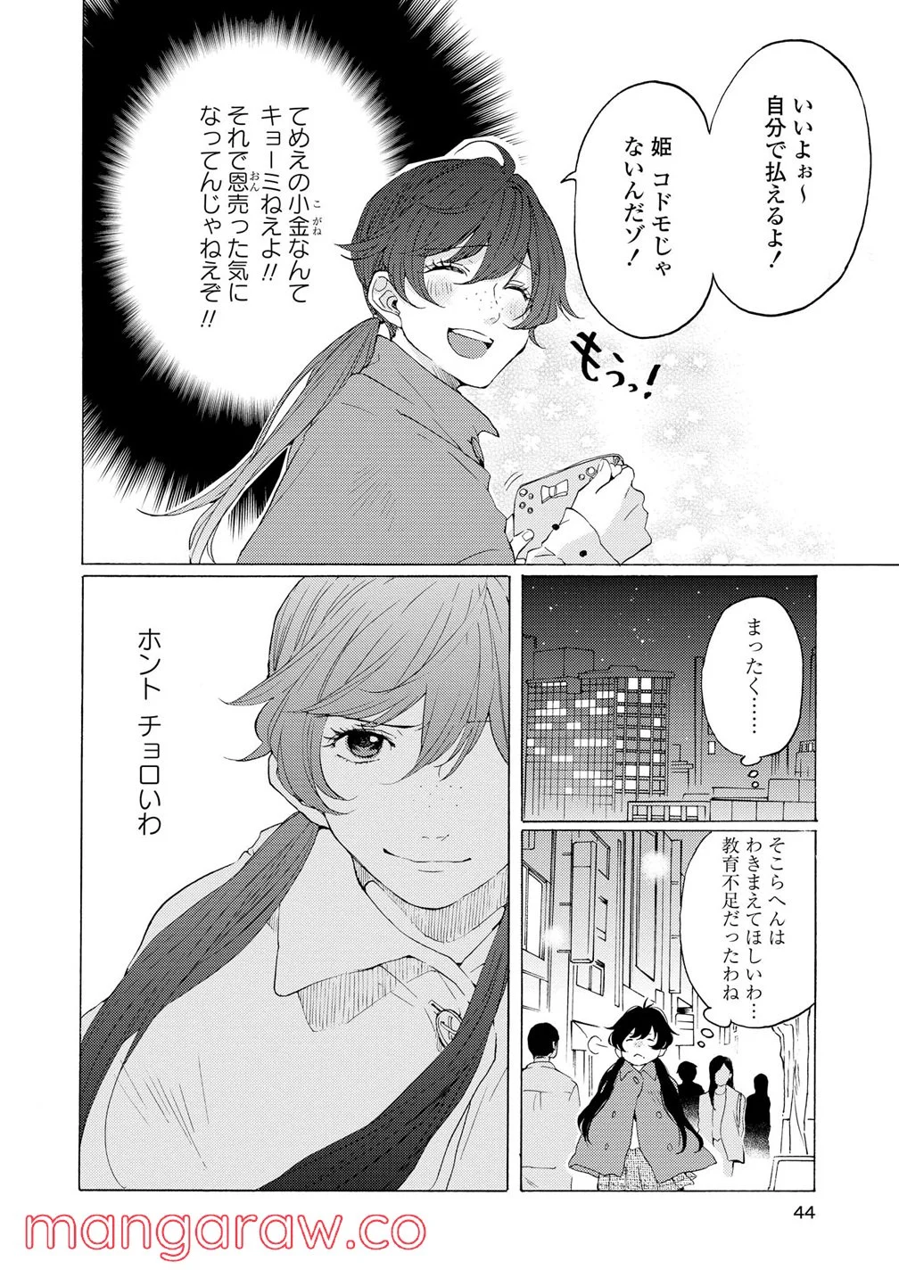 2DK、Gペン、目覚まし時計。 - 第9話 - Page 4