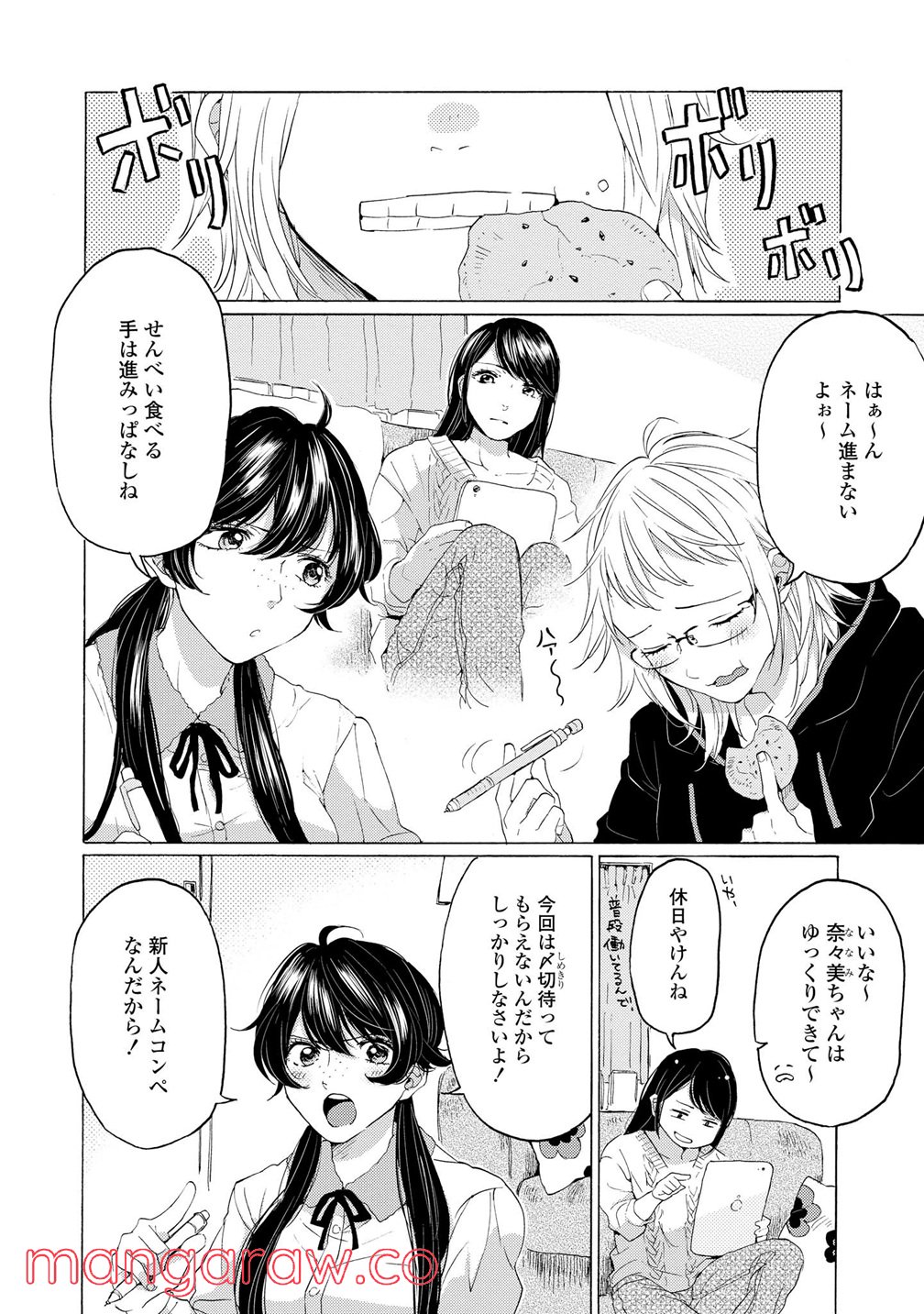 2DK、Gペン、目覚まし時計。 - 第9話 - Page 6