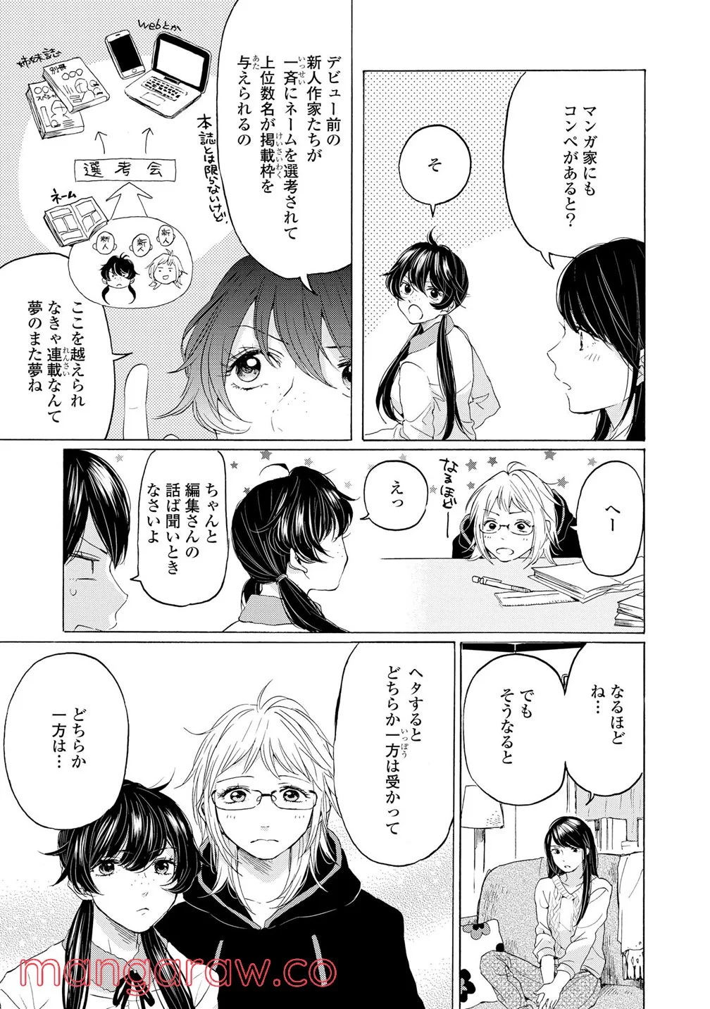 2DK、Gペン、目覚まし時計。 - 第9話 - Page 7