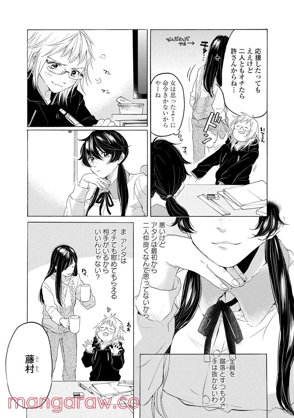 2DK、Gペン、目覚まし時計。 - 第9話 - Page 9