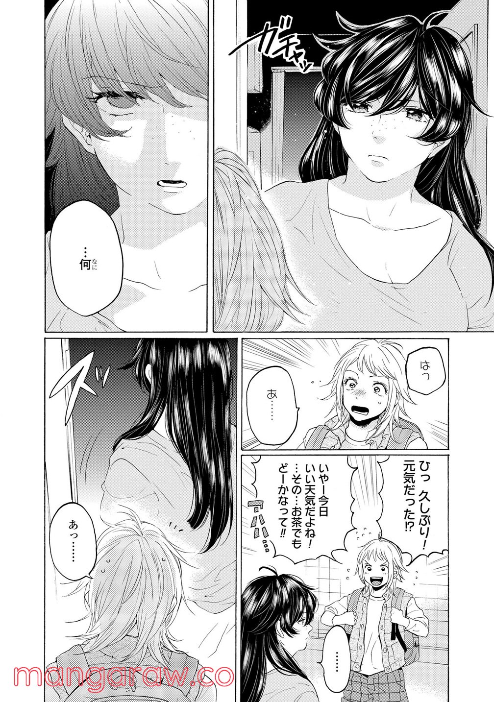 2DK、Gペン、目覚まし時計。 - 第10話 - Page 3