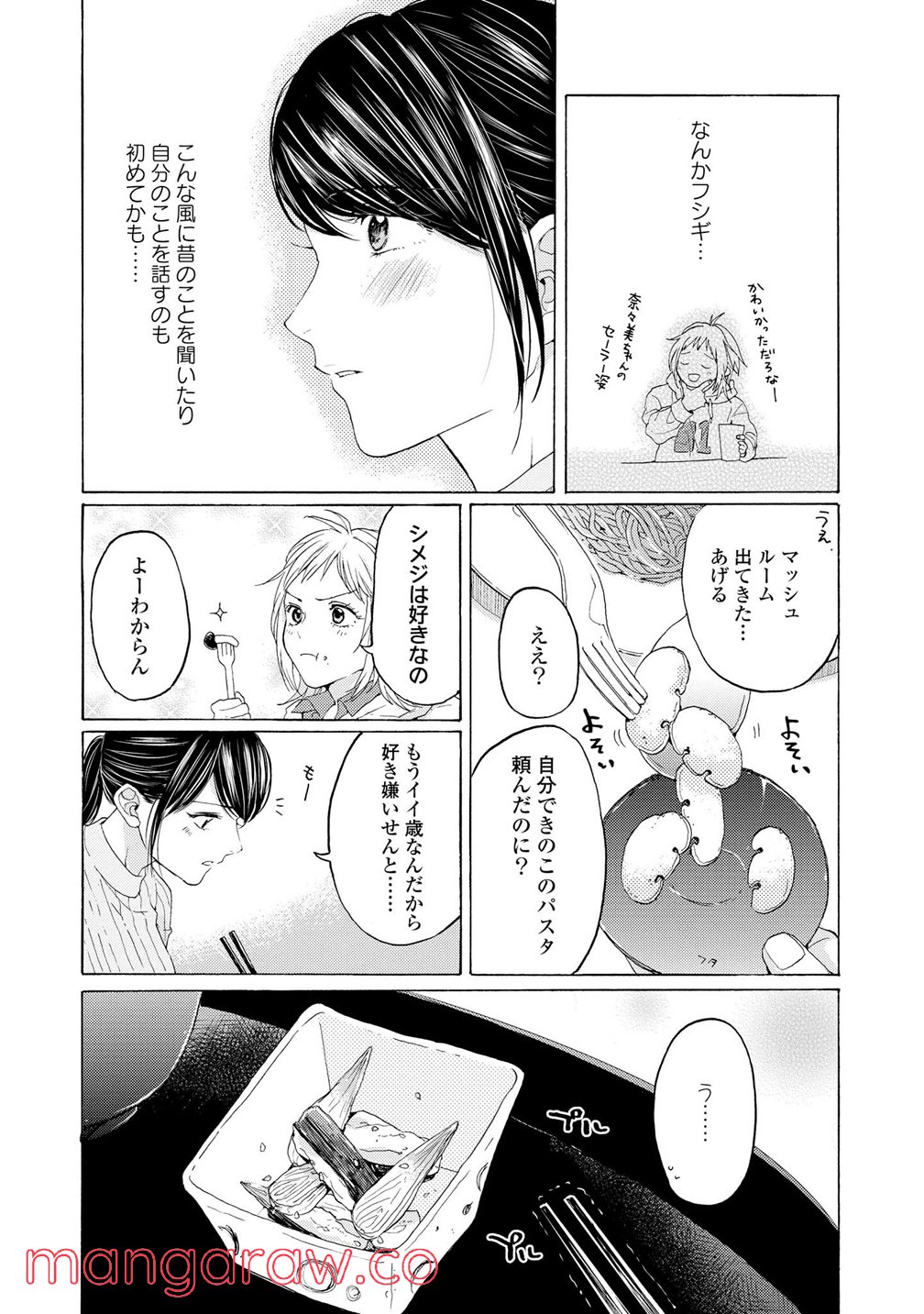 2DK、Gペン、目覚まし時計。 - 第11話 - Page 14