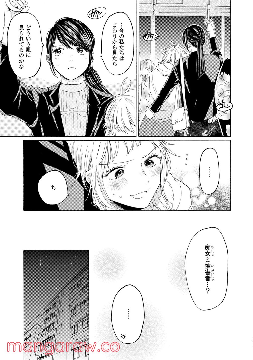 2DK、Gペン、目覚まし時計。 - 第11話 - Page 23