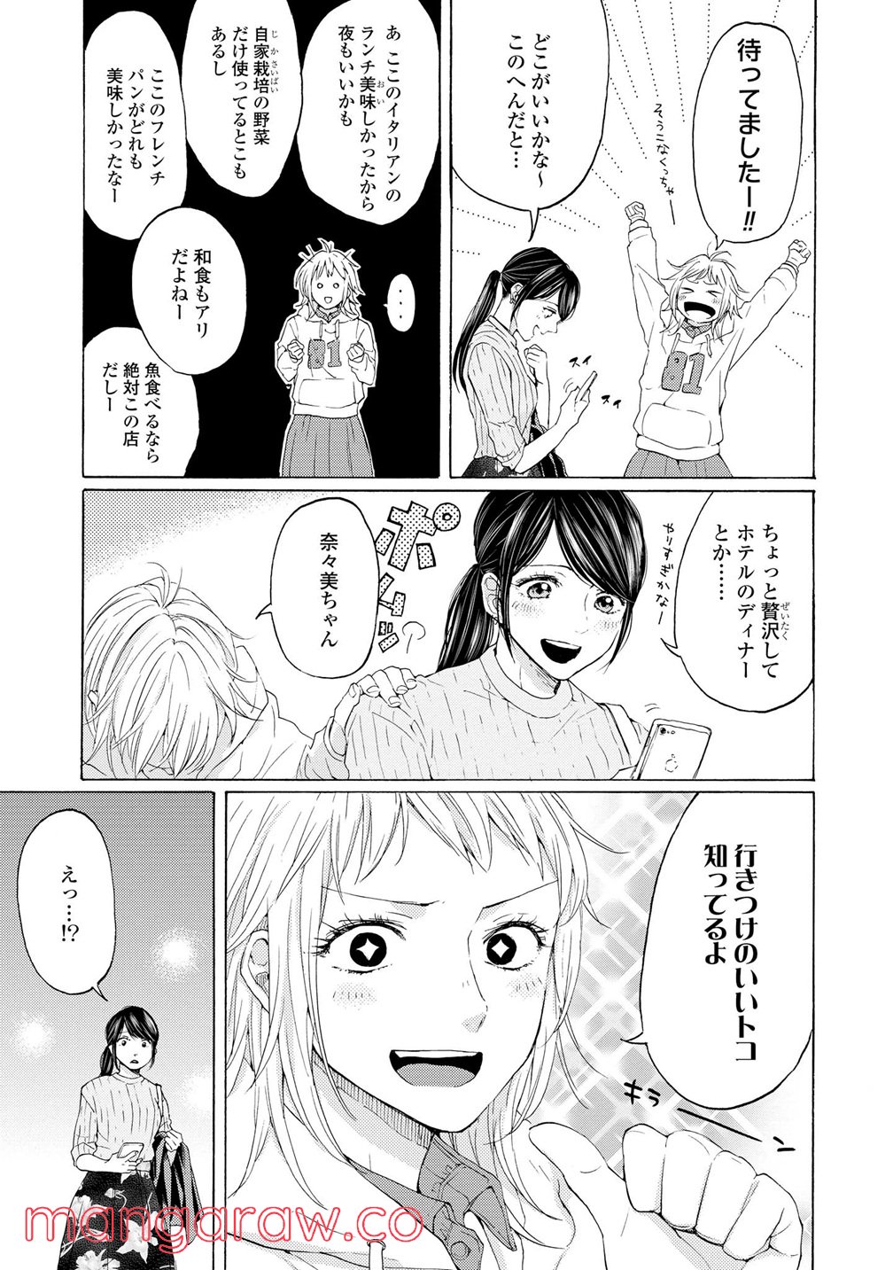 2DK、Gペン、目覚まし時計。 - 第11話 - Page 5