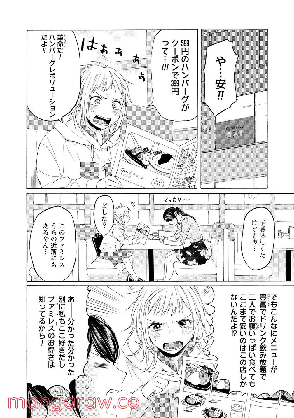 2DK、Gペン、目覚まし時計。 - 第11話 - Page 6