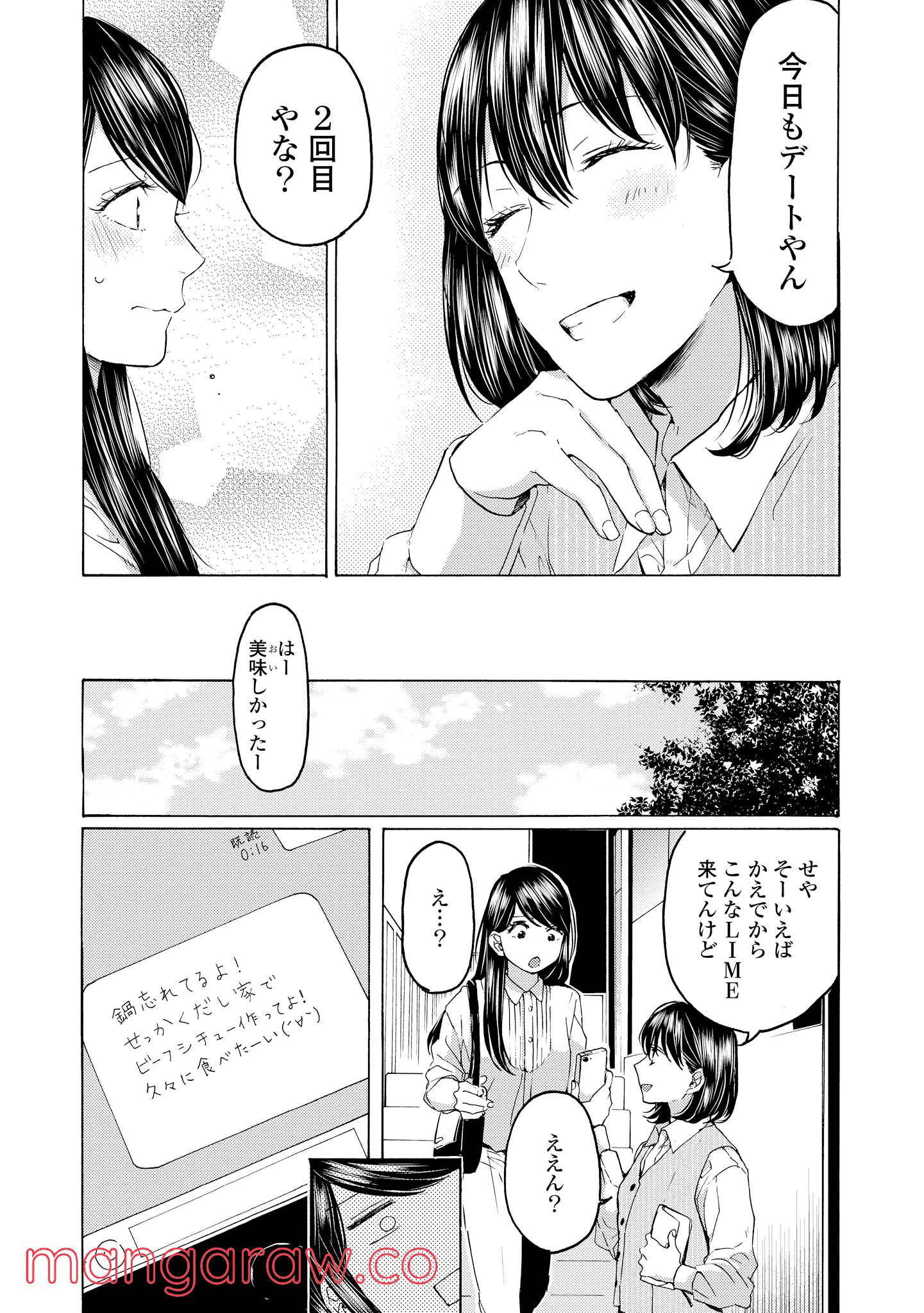 2DK、Gペン、目覚まし時計。 - 第13話 - Page 23