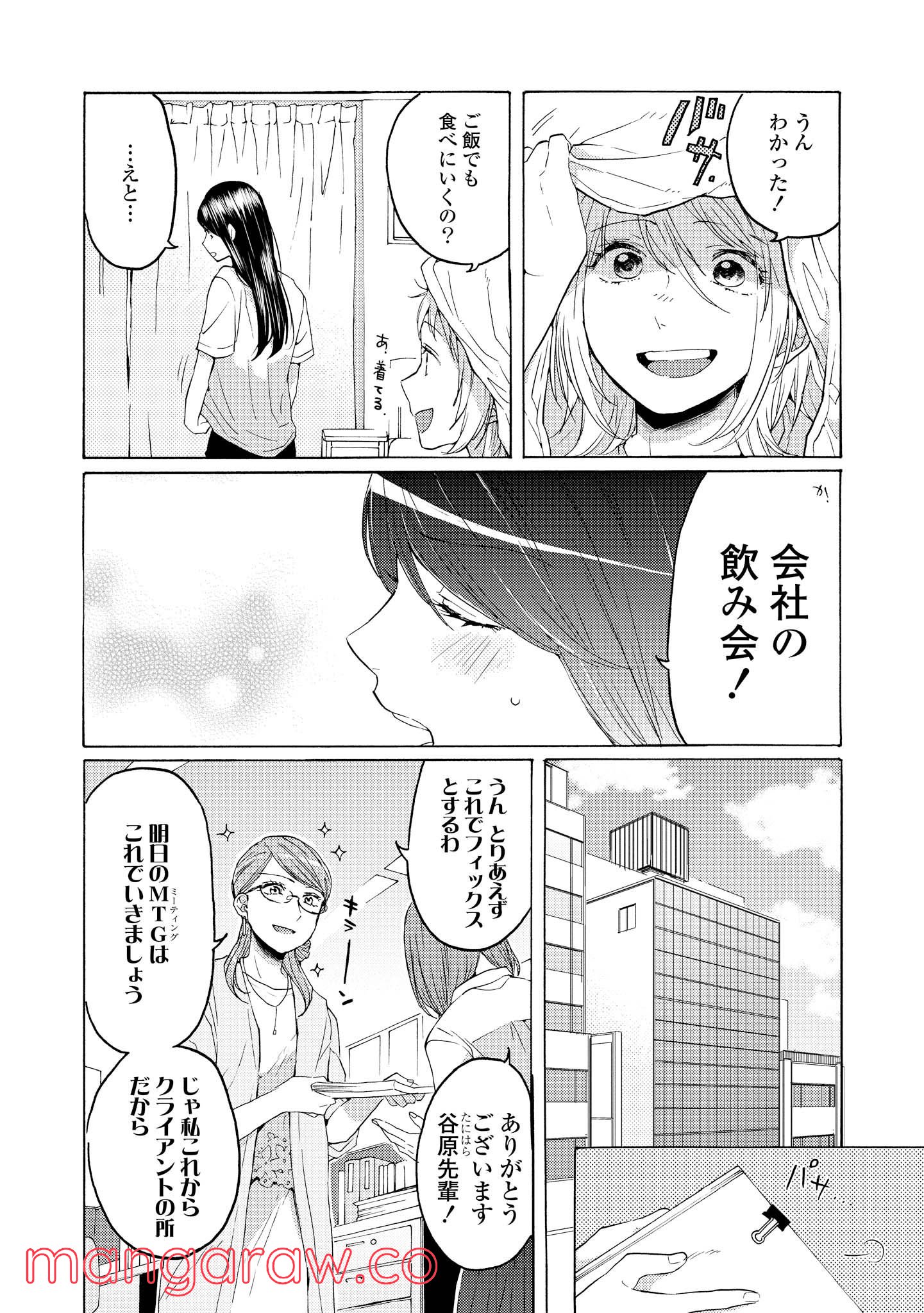 2DK、Gペン、目覚まし時計。 - 第13話 - Page 26