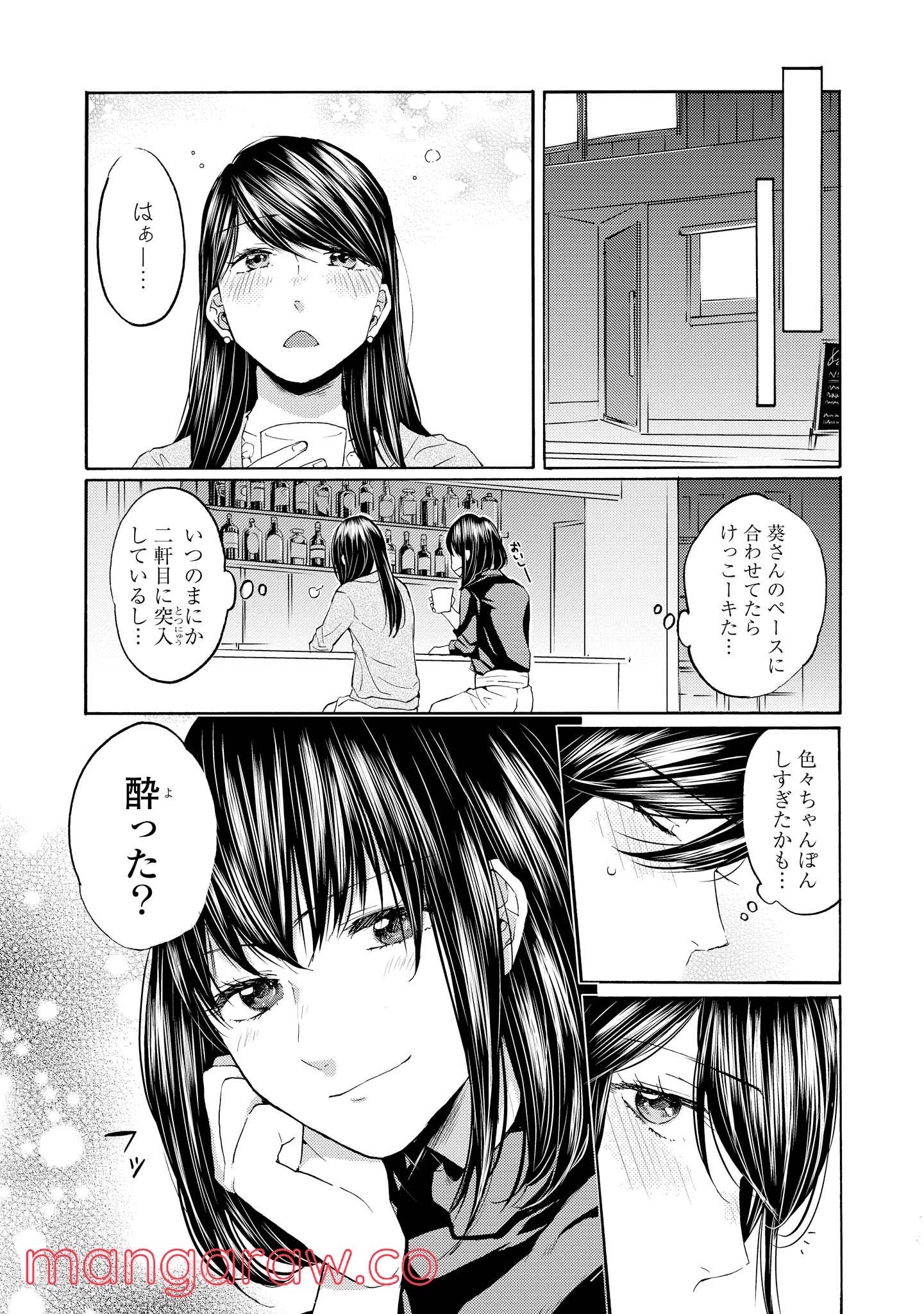 2DK、Gペン、目覚まし時計。 - 第13話 - Page 34