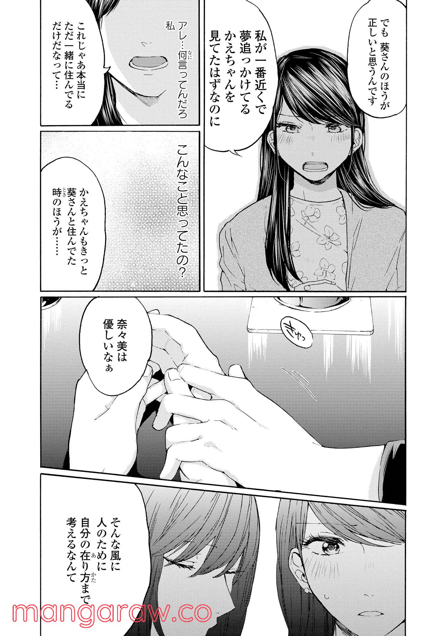 2DK、Gペン、目覚まし時計。 - 第13話 - Page 37