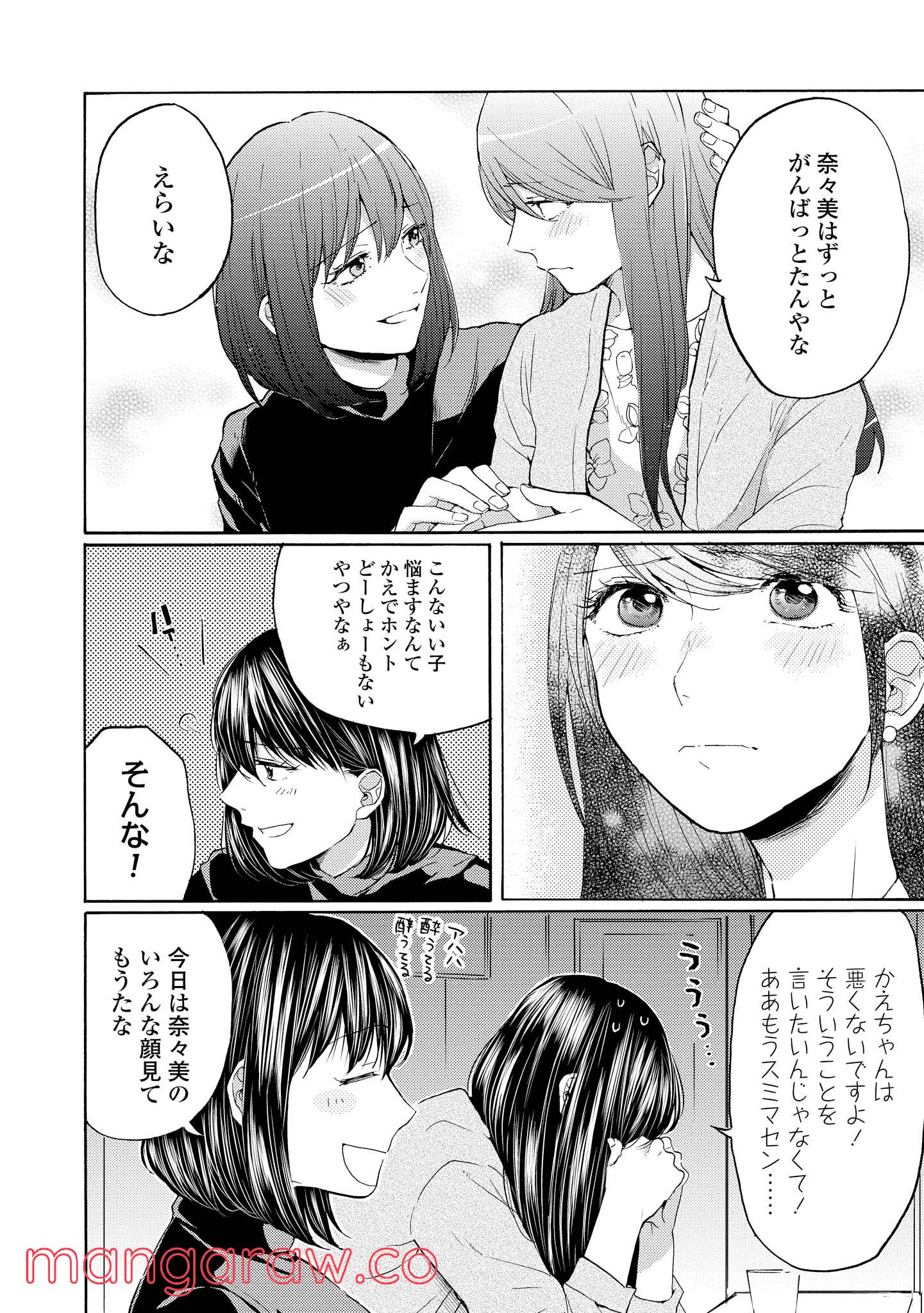 2DK、Gペン、目覚まし時計。 - 第13話 - Page 38