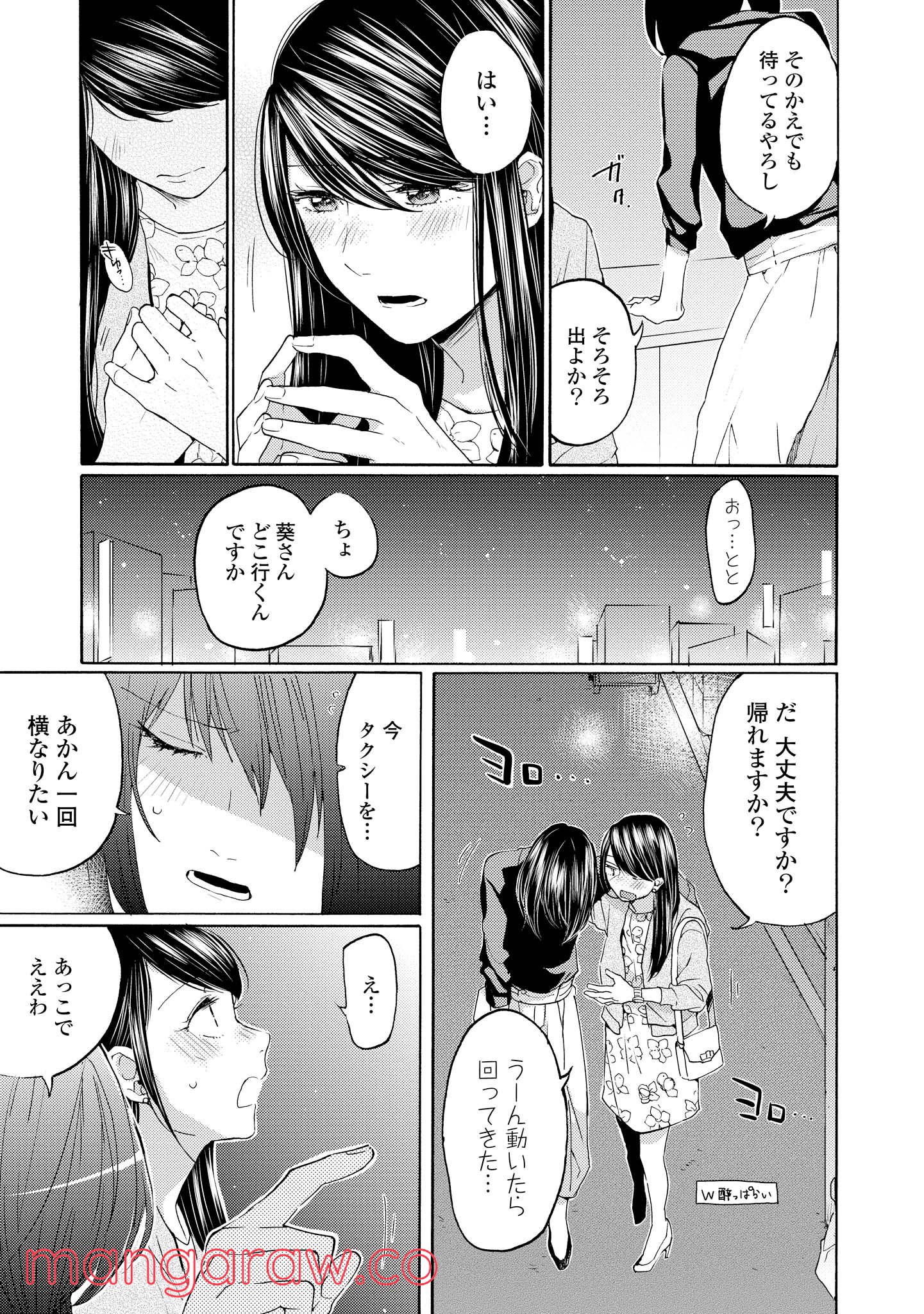 2DK、Gペン、目覚まし時計。 - 第13話 - Page 39