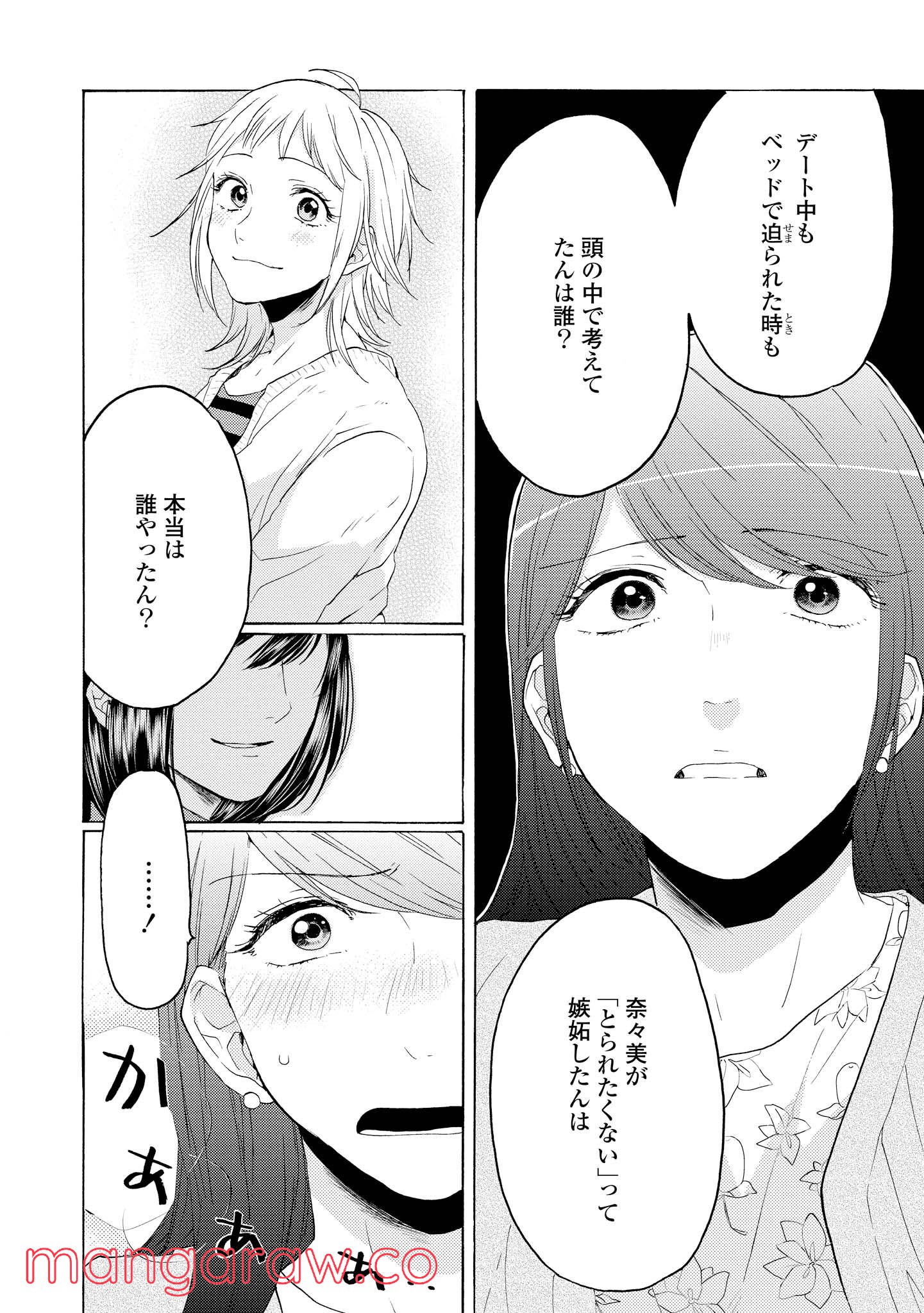 2DK、Gペン、目覚まし時計。 - 第14話 - Page 14