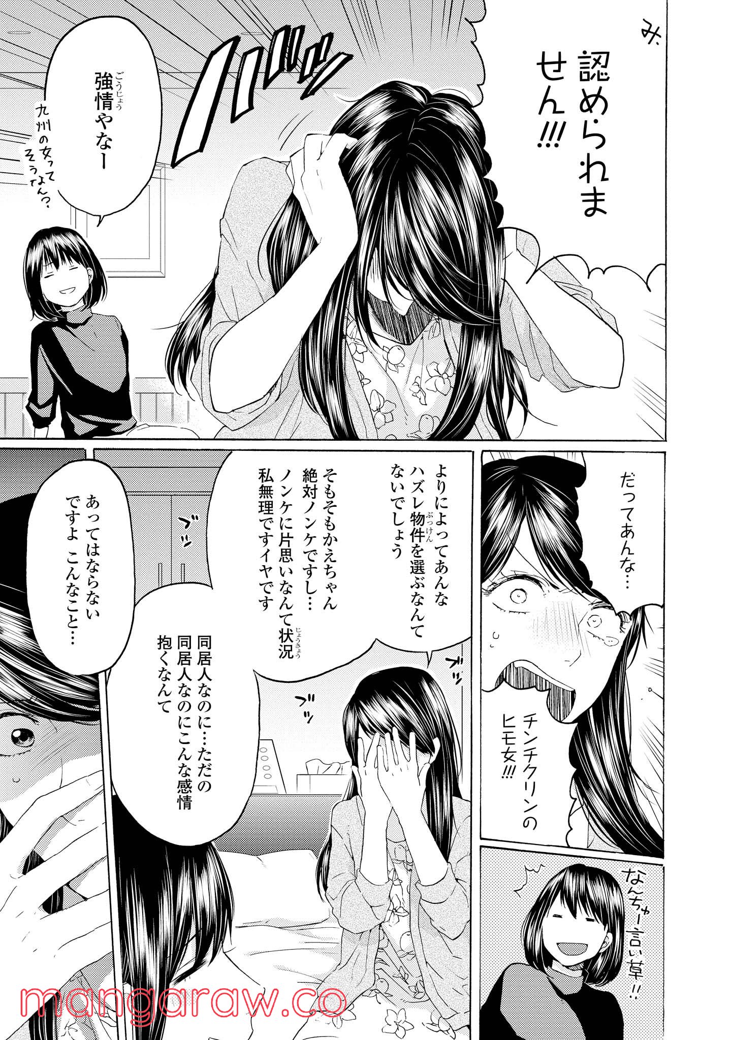 2DK、Gペン、目覚まし時計。 - 第14話 - Page 15