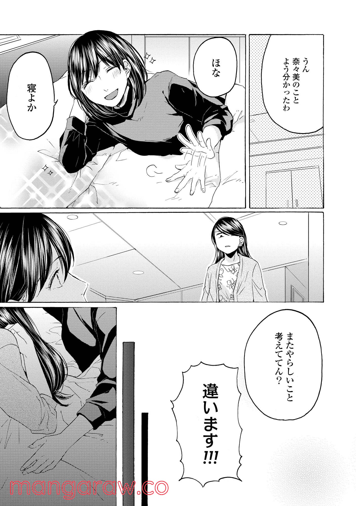 2DK、Gペン、目覚まし時計。 - 第14話 - Page 19