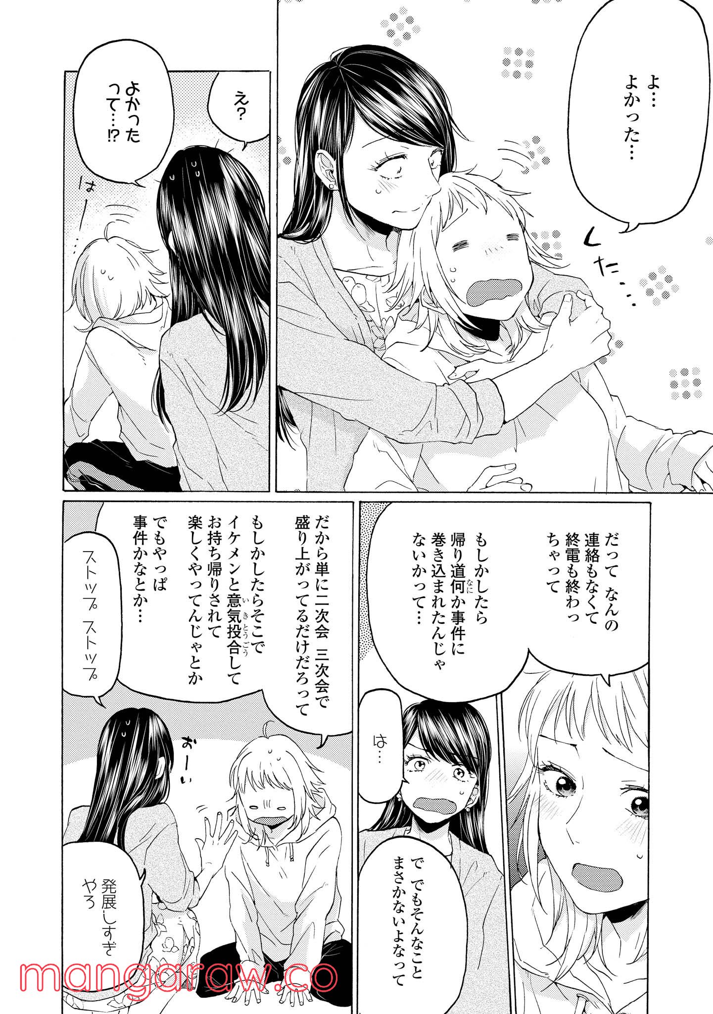 2DK、Gペン、目覚まし時計。 - 第14話 - Page 26