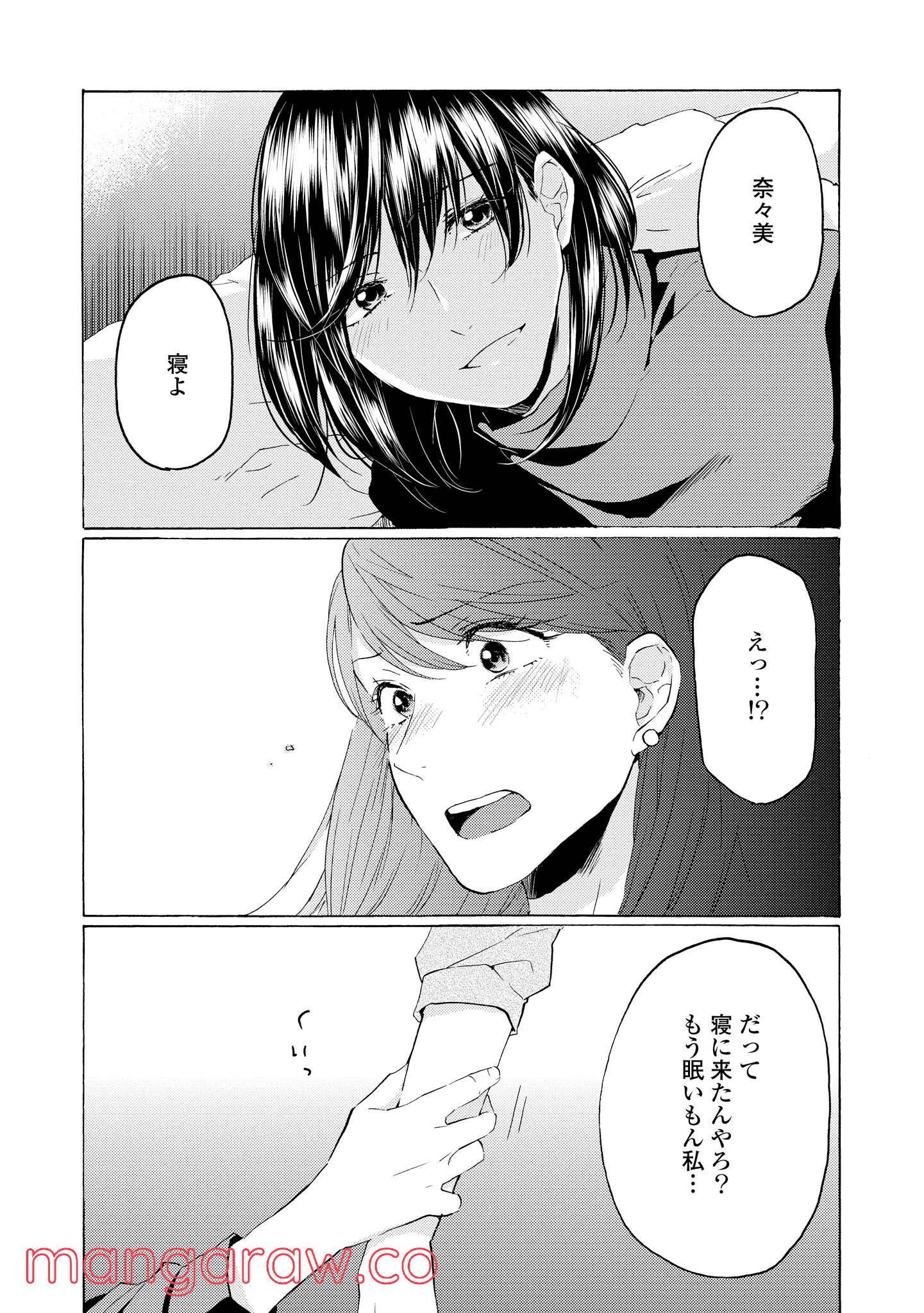 2DK、Gペン、目覚まし時計。 - 第14話 - Page 4